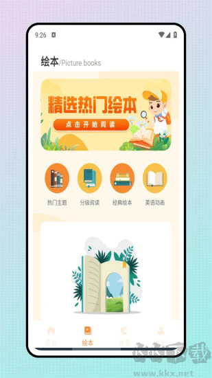 学习精灵app无广告版