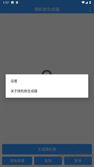 随机数生成器免费版