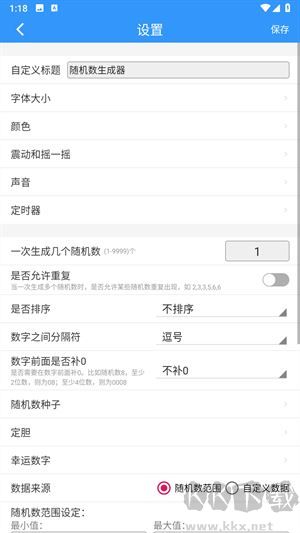 随机数生成器免费版