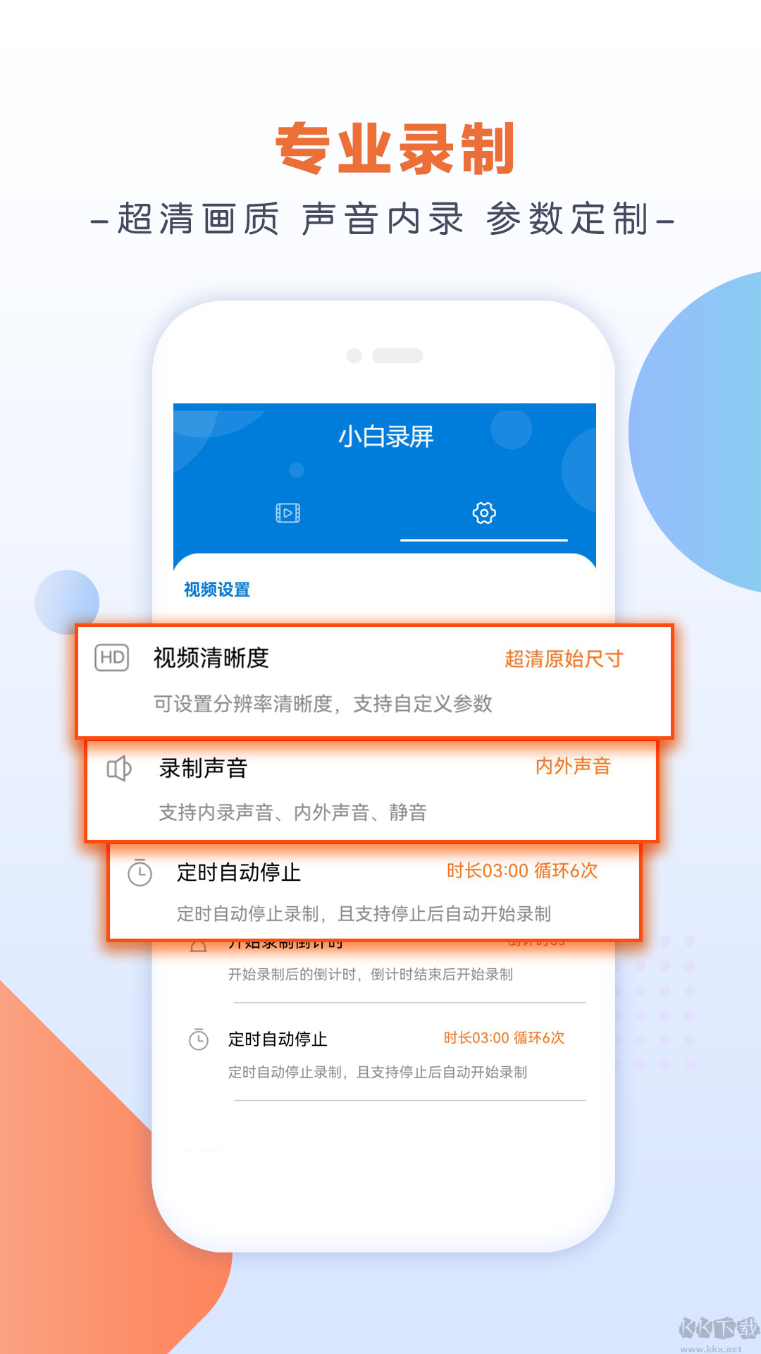 小白录屏2025免费版