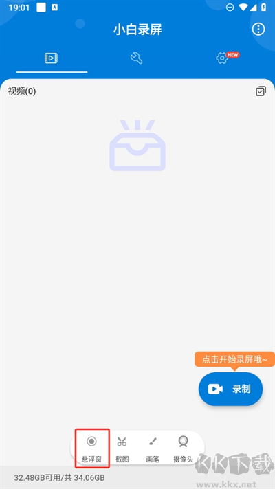 小白录屏2025免费版