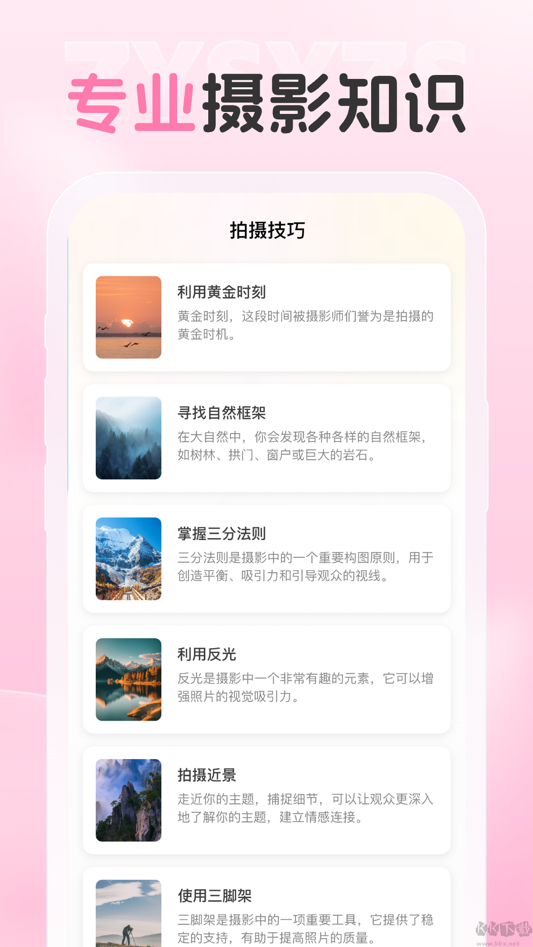 爱炫相机app绿色版