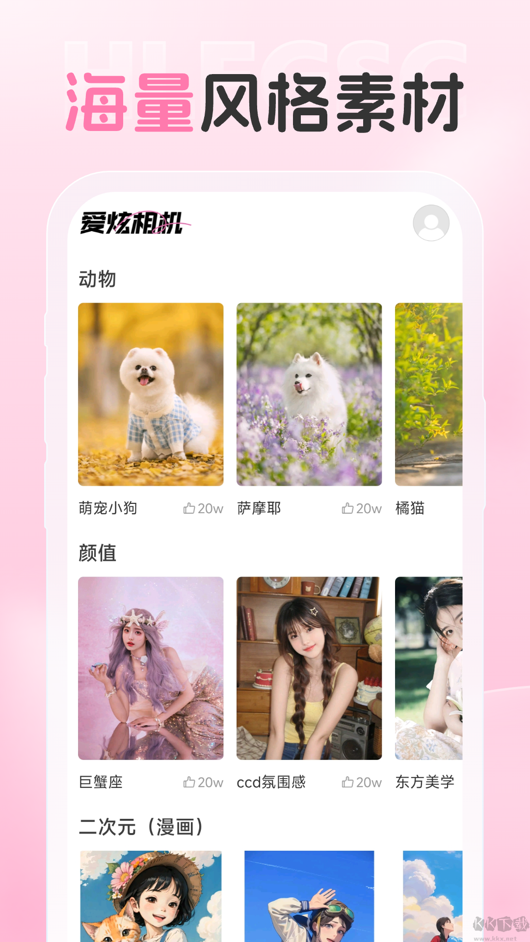 爱炫相机app绿色版