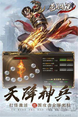 苍月传说合击手游