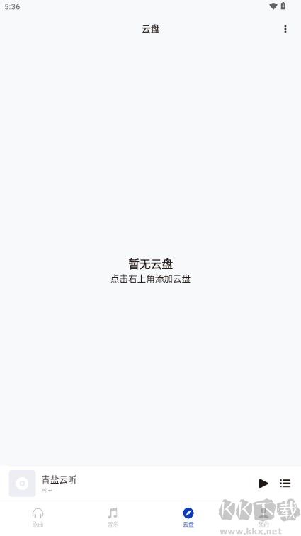 青盐云听升级版