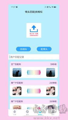 情头匹配安卓版