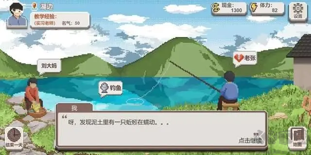 乡村老师官方版真实模拟手游