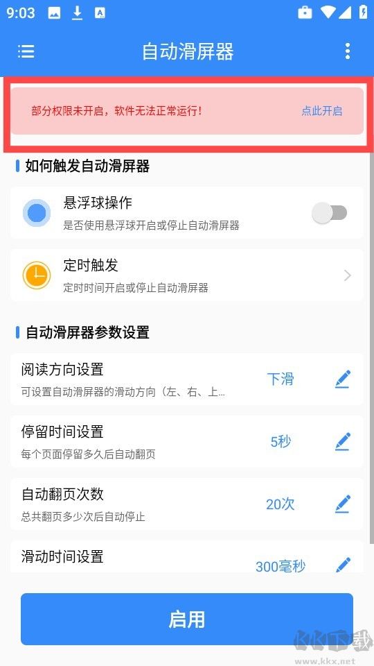 自动滑屏器