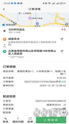 26时骑手最新版