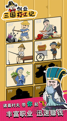 三国创业记内购版