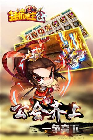 挂机吧主公GM版