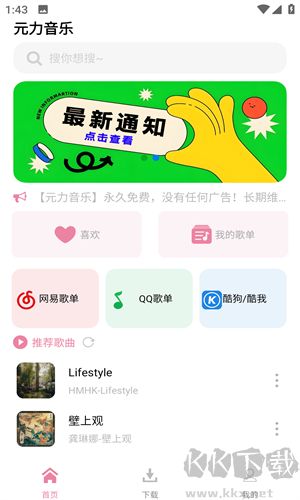 元力音乐app无广告版