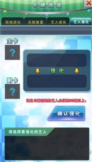 明星梦工厂怎么增加战力?4
