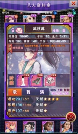 明星梦工厂怎么增加战力?5