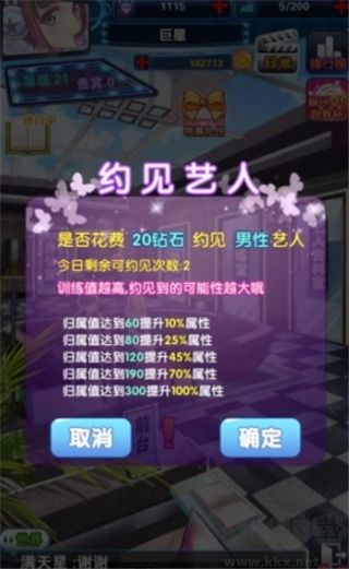 明星梦工厂怎么增加战力?7