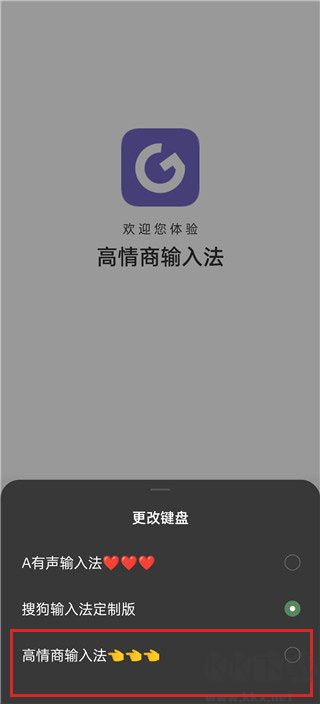 高情商输入法免费版