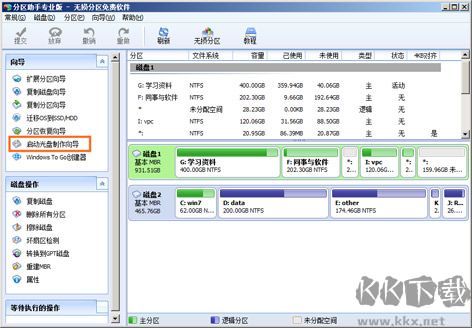 分区助手升级版