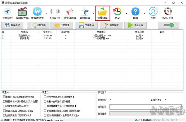 录音啦电脑版