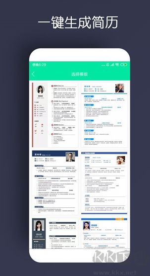 简历制作app安卓版