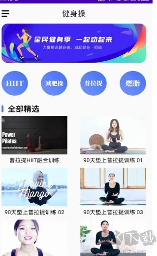 减肥操app免费版