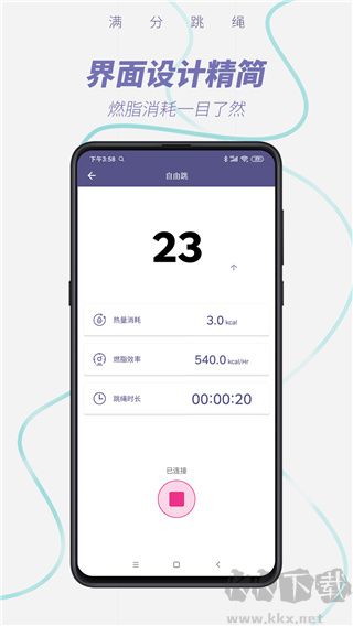 满分跳绳app手机版
