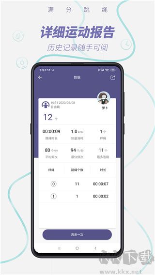 满分跳绳app手机版