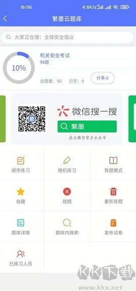 繁墨云题库app正式版