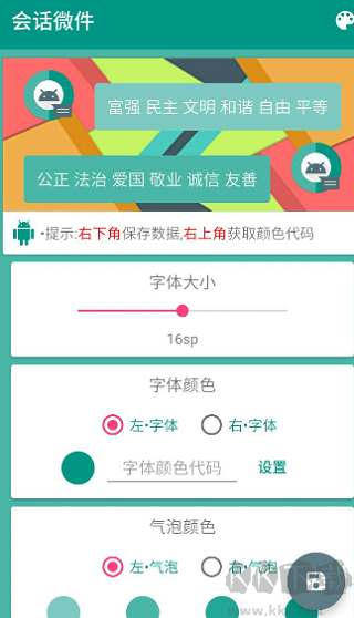 会话微件最新版