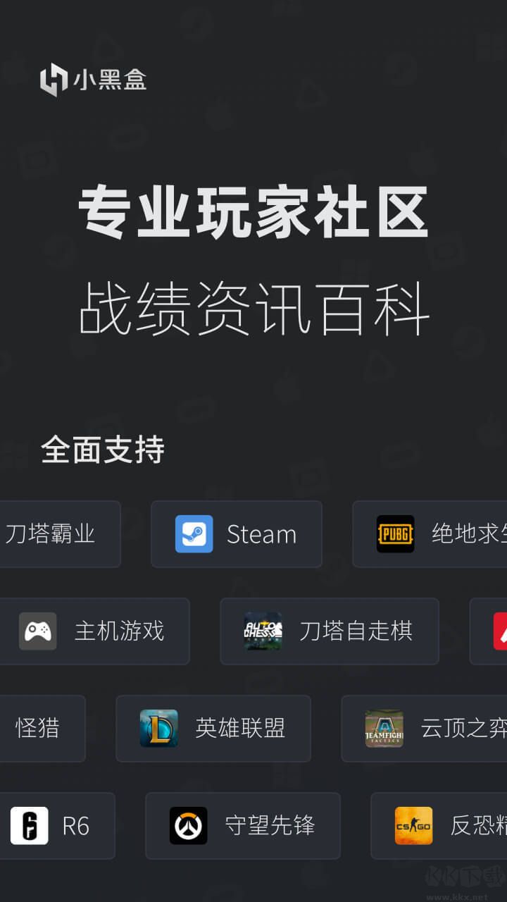 小黑盒2025官方正版