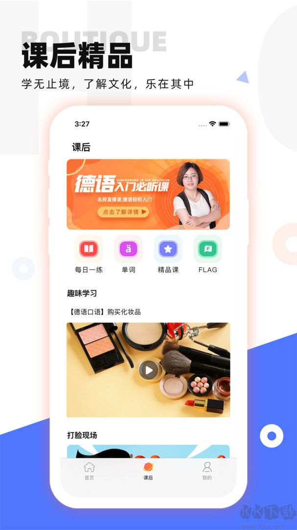 德语GO最新版