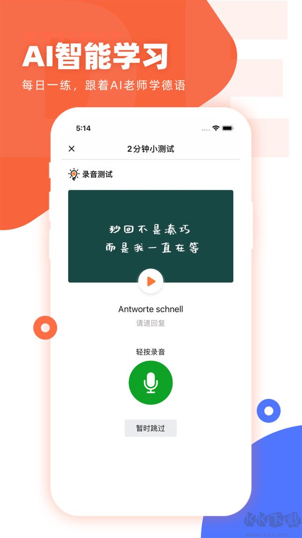 德语GO最新版