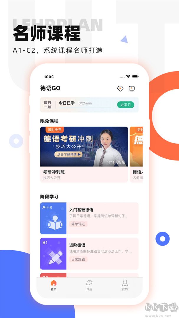 德语GO最新版