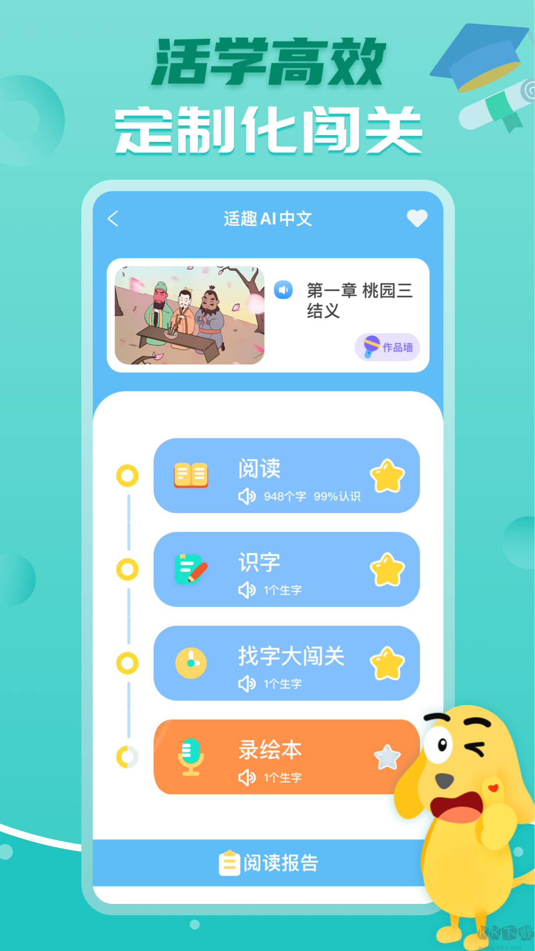 适趣ai中文识字