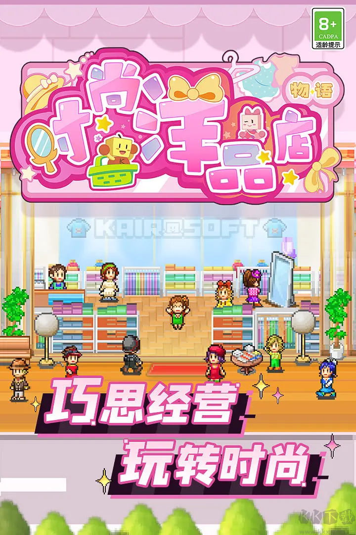 时尚洋品店物语最新版开罗模拟经营游戏