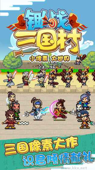 锄战三国村最新版模拟经营手游