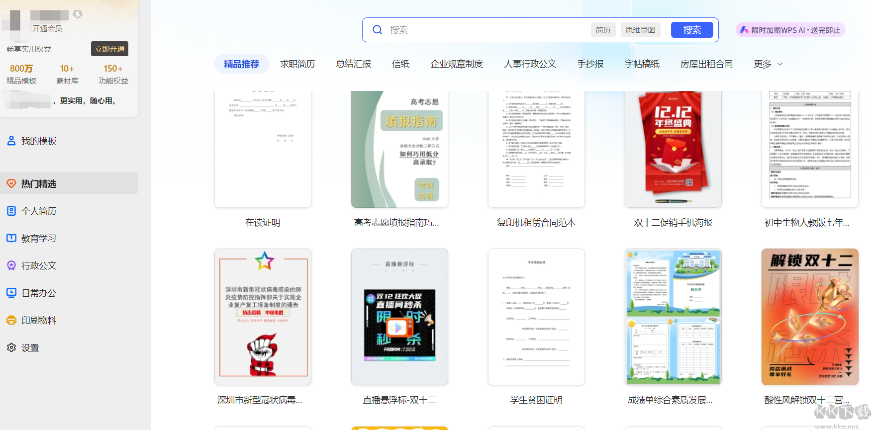 Backup Outlook正式版