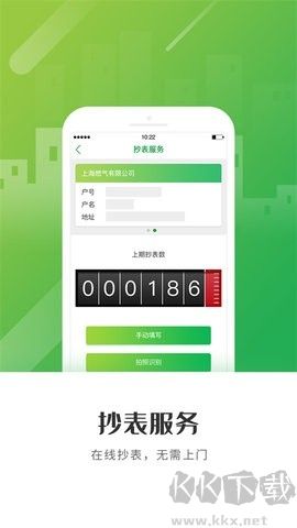 上海燃气官网版