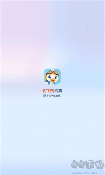 会飞鸭机票最新版