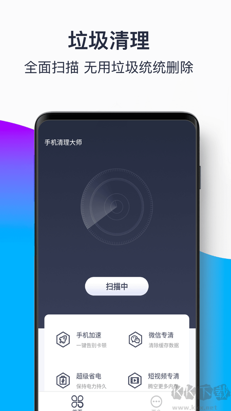 青果手机清理大师app标准版