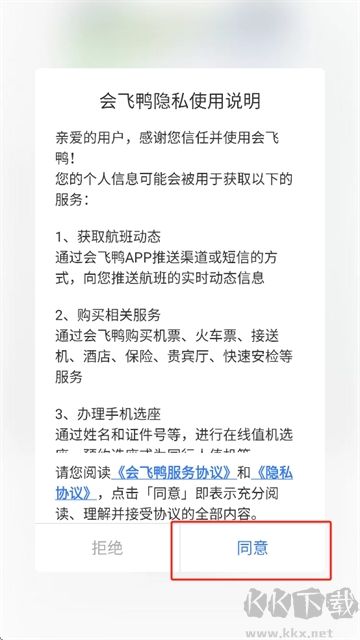 会飞鸭机票最新版