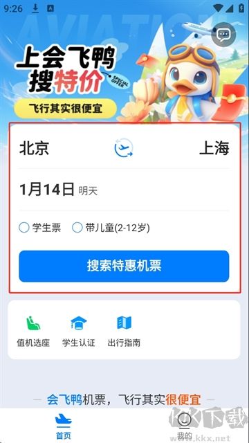 会飞鸭机票最新版