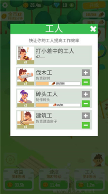 我要当村长安卓版