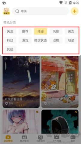元气桌面壁纸app绿色版