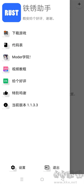 铁锈助手蓝色版本