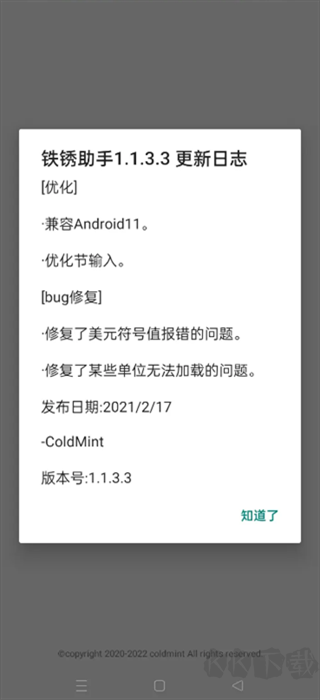 铁锈助手蓝色版本