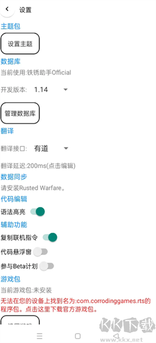 铁锈助手蓝色版本