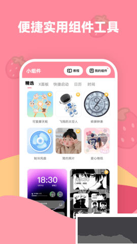 草莓壁纸app标准版