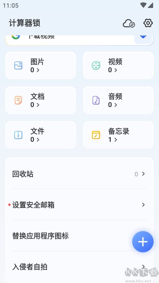 计算器锁正式版