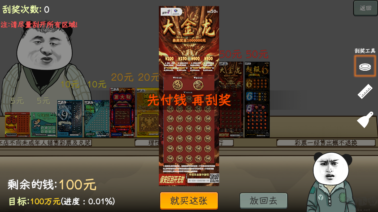 中国式彩票手游