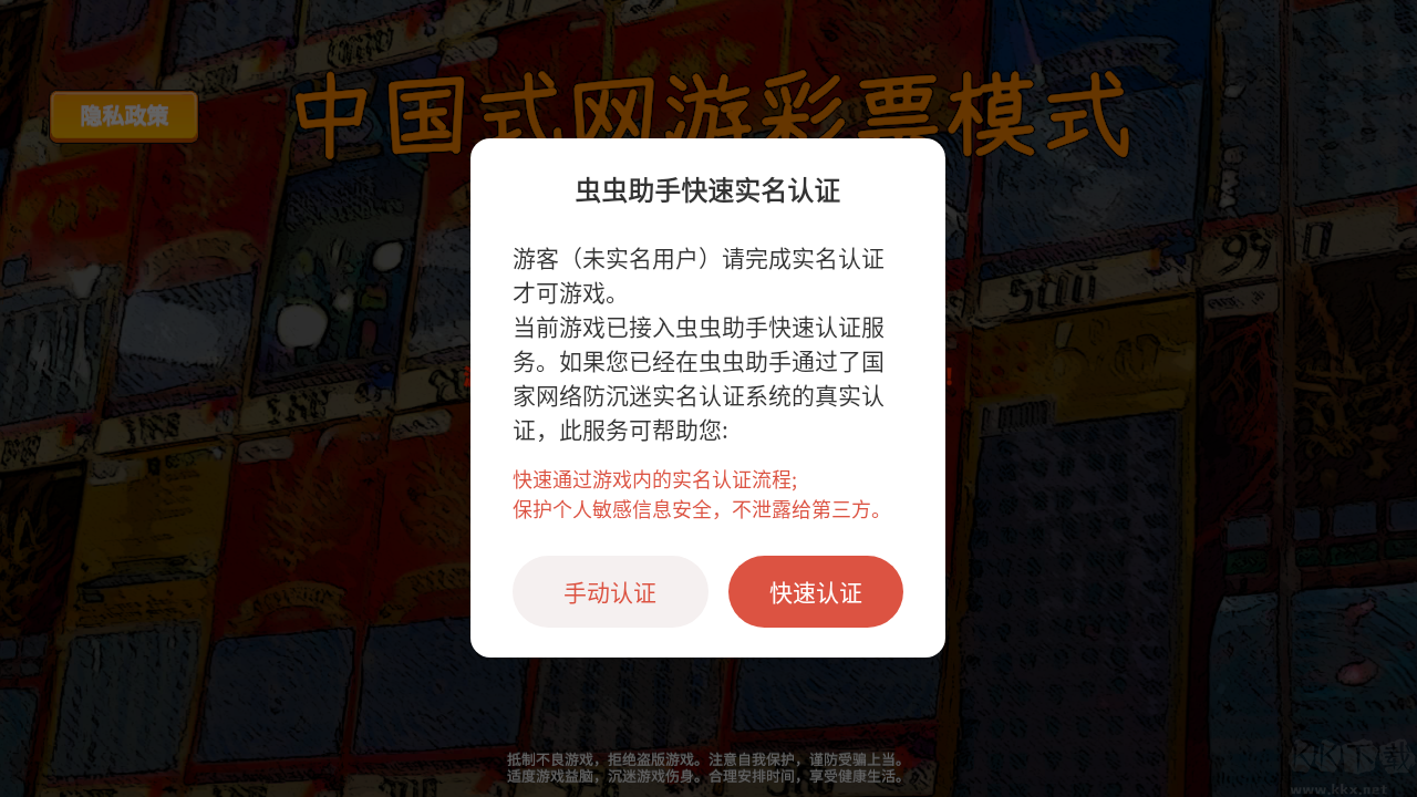 中国式彩票手游